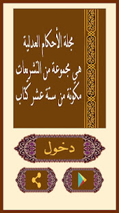 مجلة الأحكام العدليـة‎ - náhled