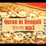 Quran in Bengali বাংলা Audio Apk