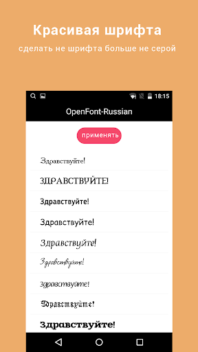 OpenFontRU