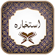 Download استخاره با قرآن کریم For PC Windows and Mac 1