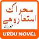 Sehar Aik Istaara Hai by Umera Ahmed - Urdu Novel Download on Windows