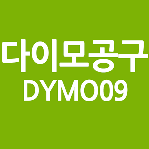 다이모공구