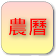 簡單日曆 icon