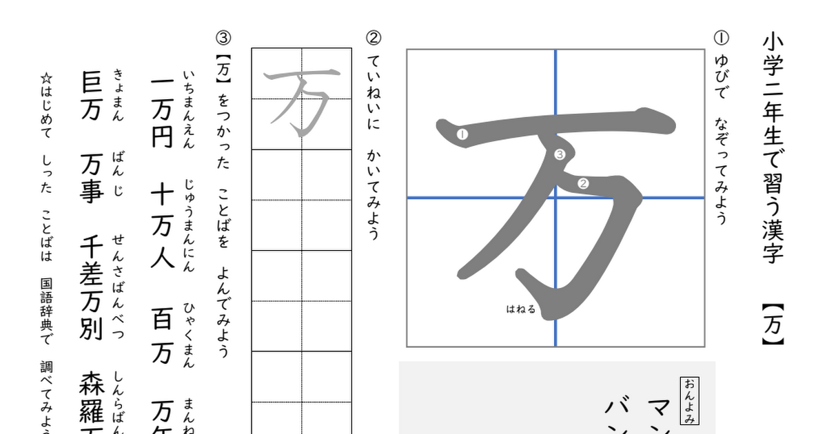 二年生の漢字 万 Pdf Google Drive