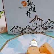 振頤軒