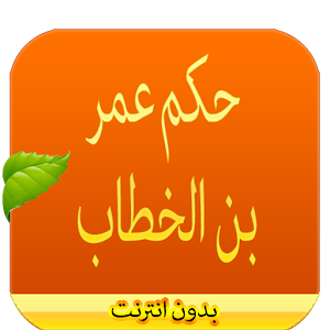 حكم عمر بن الخطاب  Icon