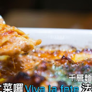 上菜囉 Viva la fete 法式餐廳