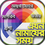 Cover Image of ダウンロード নামাজের সময়সূচি বাংলাদেশ~namaz time bangladesh 1.3 APK