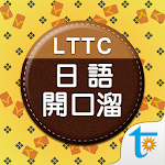 LTTC 日語開口溜, 正體中文版 Apk