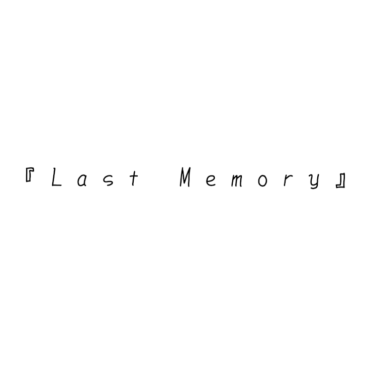 「『Last Memory』」のメインビジュアル
