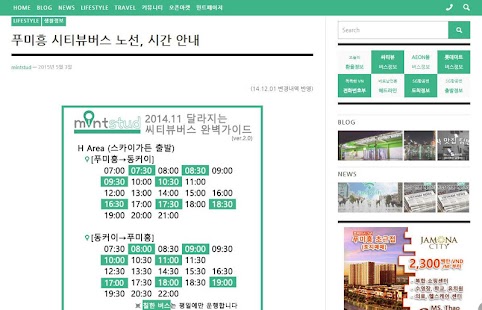 민트스터드 | 베트남 여행+생활 정보의 모든 것 Screenshots 1