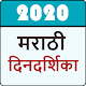 2020 Marathi Calendar Download on Windows