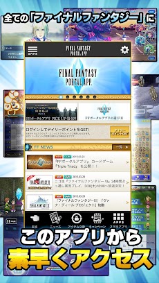 ファイナルファンタジーポータルアプリ Androidアプリ Applion