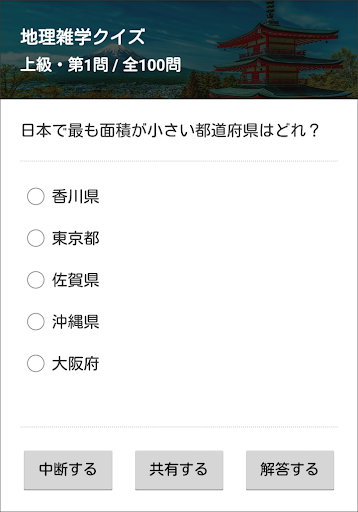 Download 地理雑学クイズ 日本編 Free For Android 地理雑学クイズ 日本編 Apk Download Steprimo Com