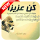 كلام ينفعك في حياتك Download on Windows