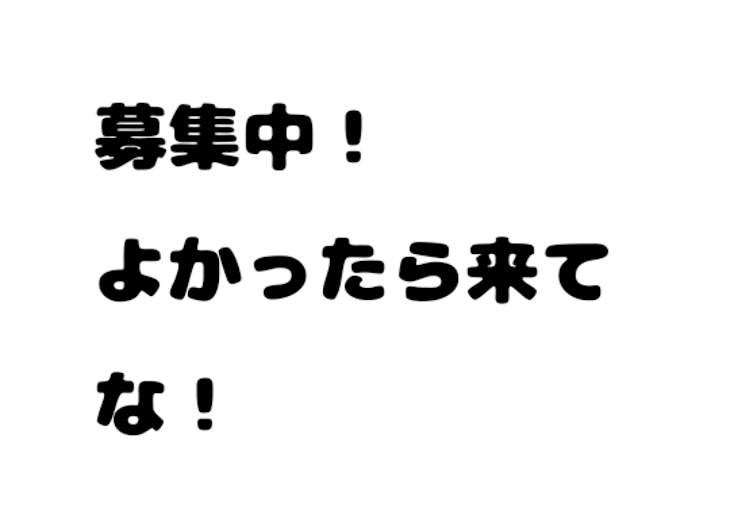 「感謝＆募集！」のメインビジュアル