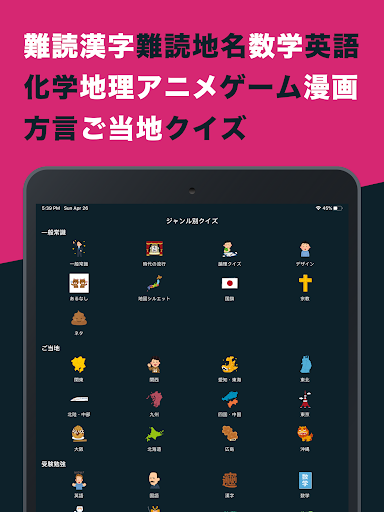 Updated Download Kuizy 日本最大級のクイズメディア 一般常識 国旗 数学 歴史 トリビア ご当地クイズなど Android App 22