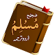 Download Sahih muslim hadith collection in urdu offline For PC Windows and Mac