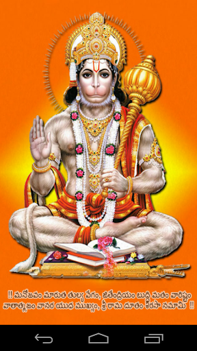 Hanuman Mantras in Telugu