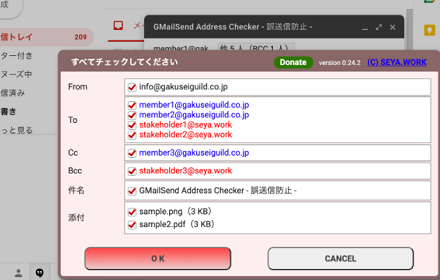 GMailSend Address Checker - 誤送信防止 - Preview image 0