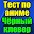 Тест для Чёрный Клевер Download on Windows