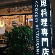 宝鰻 鰻魚料理專門殿(赤崁民權店)