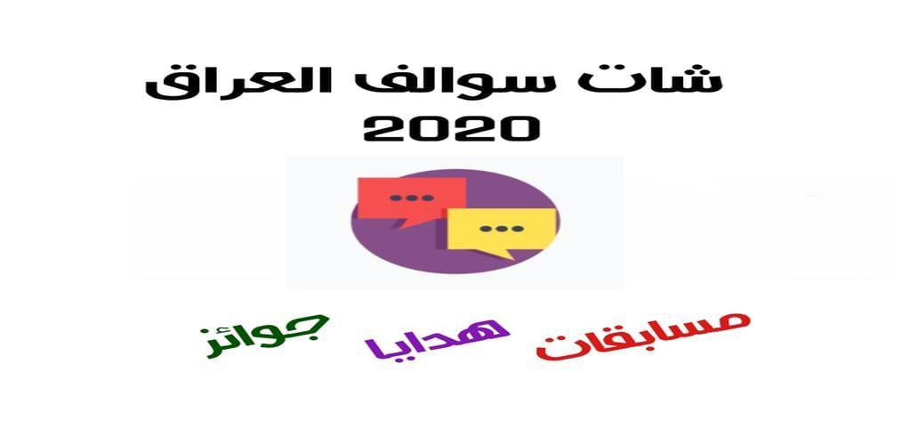 سوالف الخليج شات شات الجوال