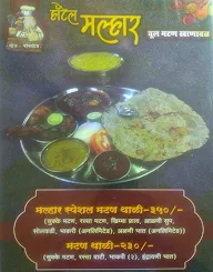 Malhar Chul Mutton Khanawal menu 7