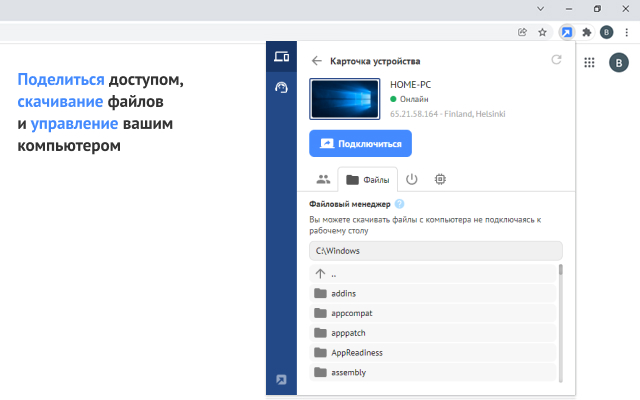 Getscreen.ru - Удаленный доступ к компьютеру Preview image 4