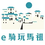 Cover Image of Descargar e騎玩馬祖 1.35 APK