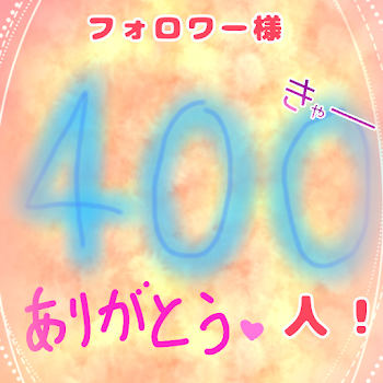 「みんな、本当にありがとう！」のメインビジュアル