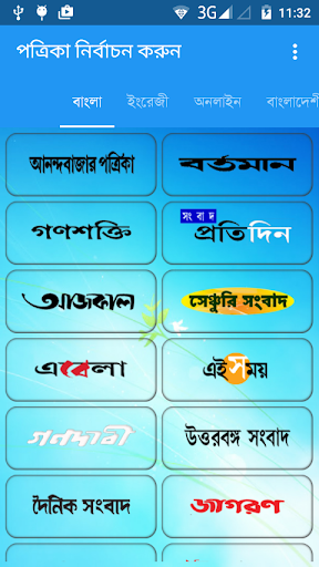 কলকাতা সংবাদপত্র