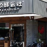 魚鮮會社(經國店)