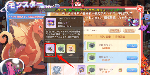 モンスター侵攻で入手する
