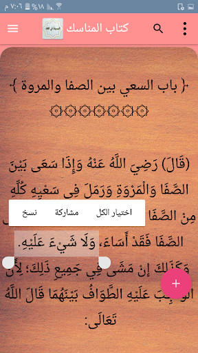 المبسوط في الفقه - للسرخسي