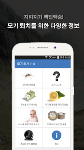 Free Download 모기 퇴치 비법 APK