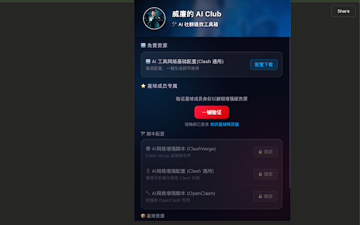 威廉的 AI Club · AI工具箱 screenshot 1