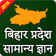 Download Bihar Pradesh Government Jobs GK & GS For PC Windows and Mac 12.2.2a