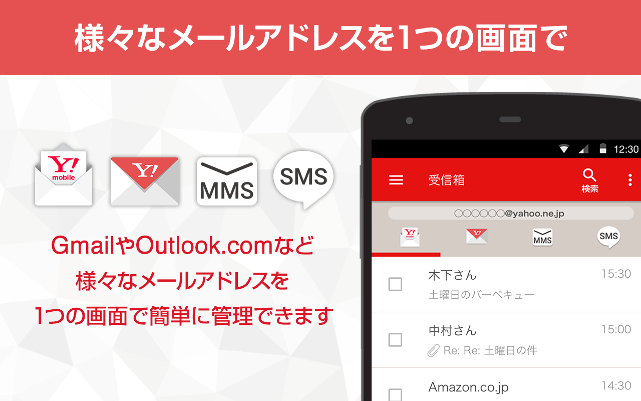 Y!mobile メール - Google Play の Android アプリ