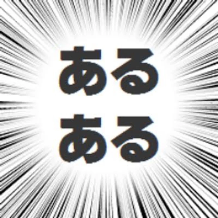 「なんかあるある」のメインビジュアル