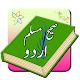 Download Sahih Muslim in Urdu For PC Windows and Mac 1.0