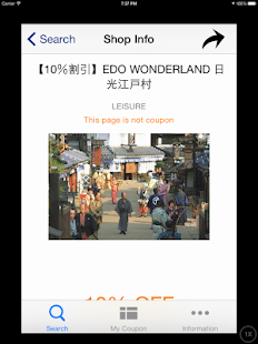H.I.S. Coupon Lite Screenshots 4