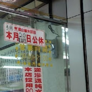 鳳山鹹米苔目店