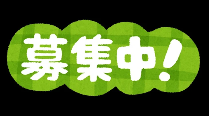 「リクエストください」のメインビジュアル