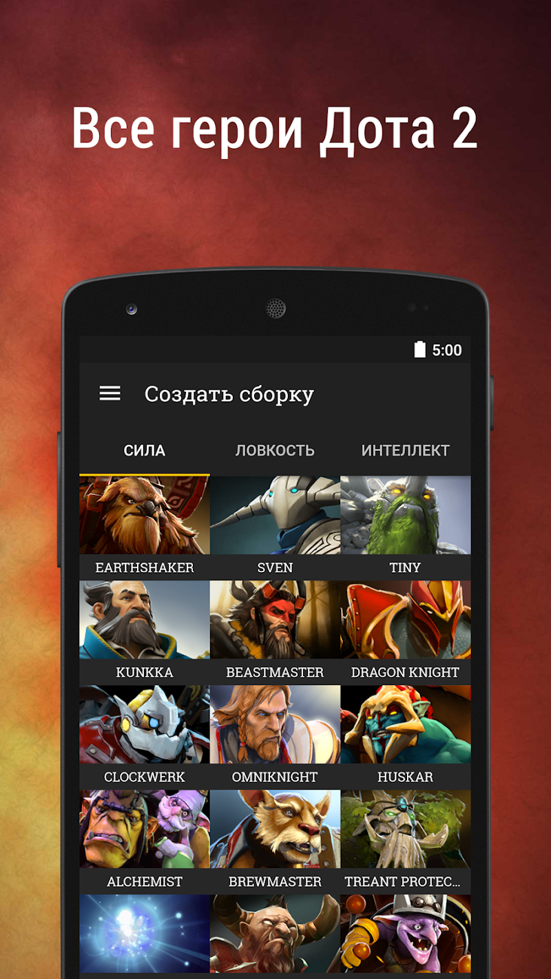 Dota na android фото 2