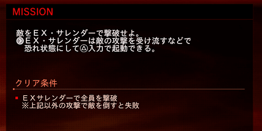 ロストジャッジメント_恐れ状態にする_伊勢佐木サレンダー図