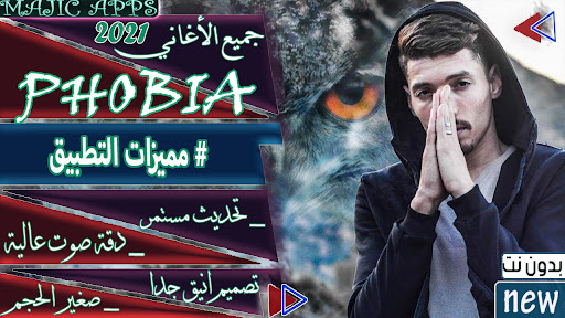 فوبيا إيساك 2022بدون نت|Phobia