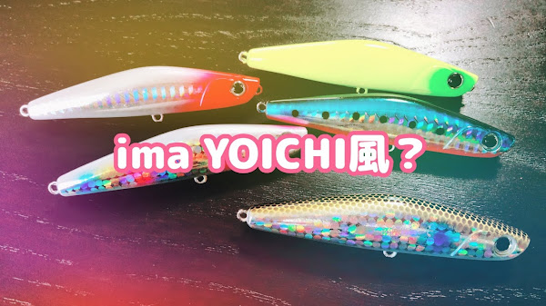 ポキオ輪業商会 ima YOICHI 80 風