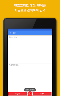  Google 번역- 스크린샷 미리보기 이미지  