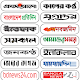 BD News | All Bangla Newspaper | Bangla News Download on Windows